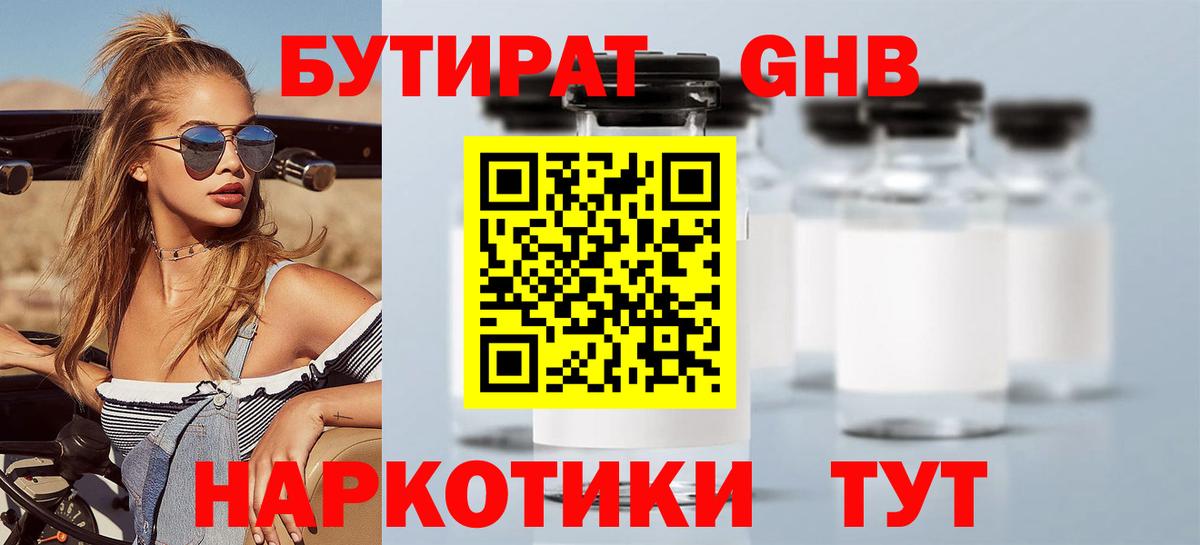 Ангарск  Бутират бутандиол  Вход с VPN 