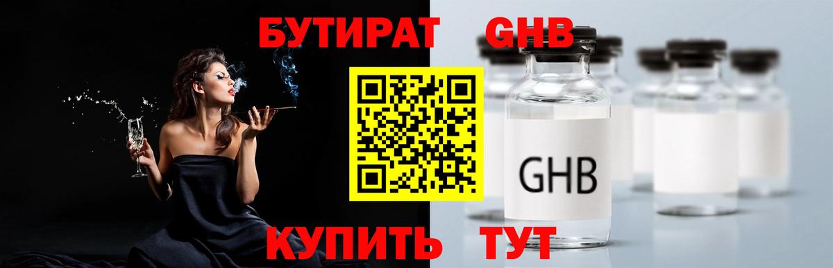 БУТИРАТ BDO 33% Ангарск
