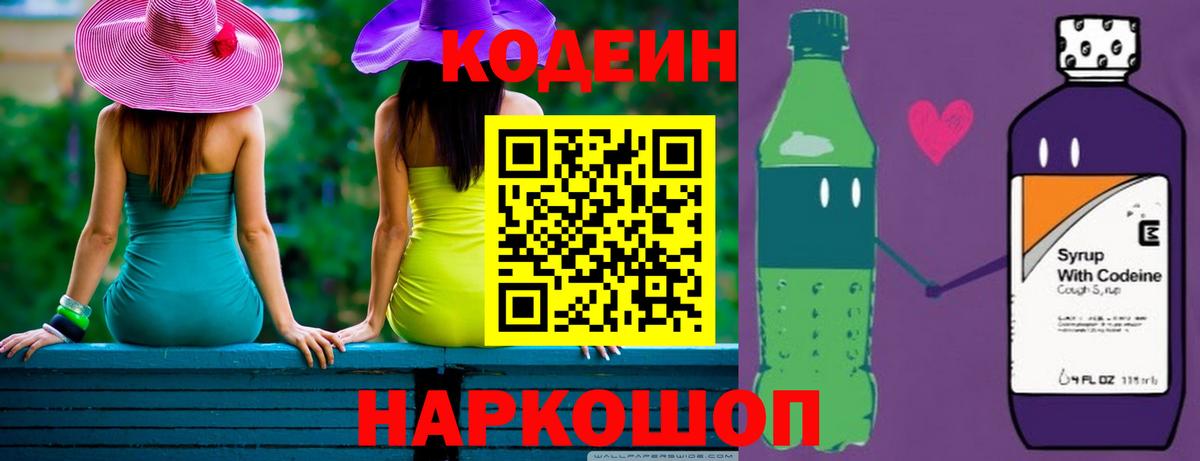 Кодеиновый сироп Lean напиток Lean (лин)  Вход с VPN  Ангарск 