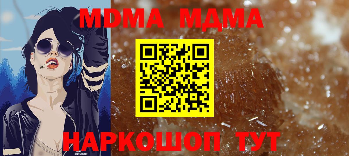 MDMA молли Ангарск