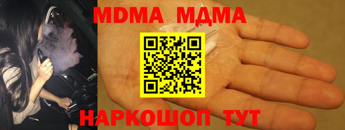 МДМА Molly  Вход с VPN  MDMA crystal  Ангарск 