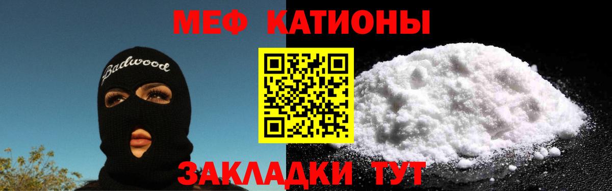 Мефедрон кристаллы Ангарск