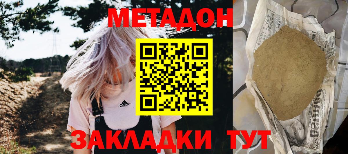 МЕТАДОН белоснежный  Вход с VPN  МЕТАДОН мёд  Ангарск 