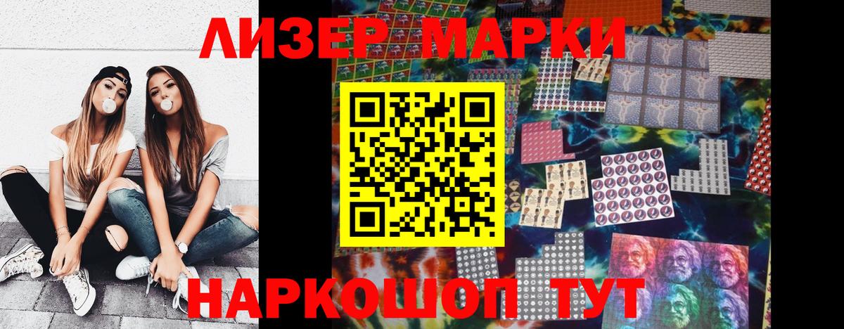 Наркотические марки 1500мкг Ангарск