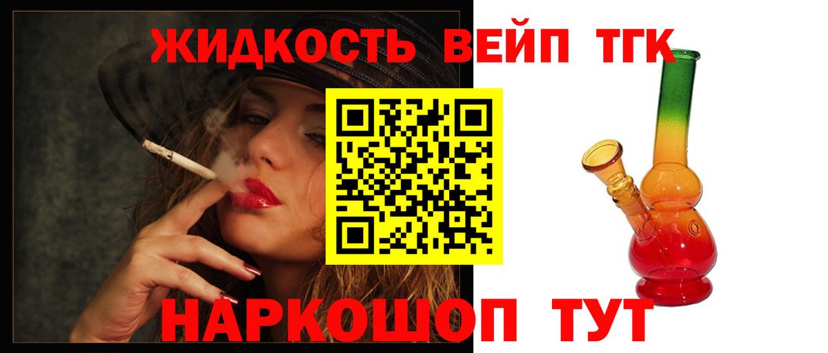 ТГК гашишное масло  Вход с VPN  Ангарск  ТГК жижа 